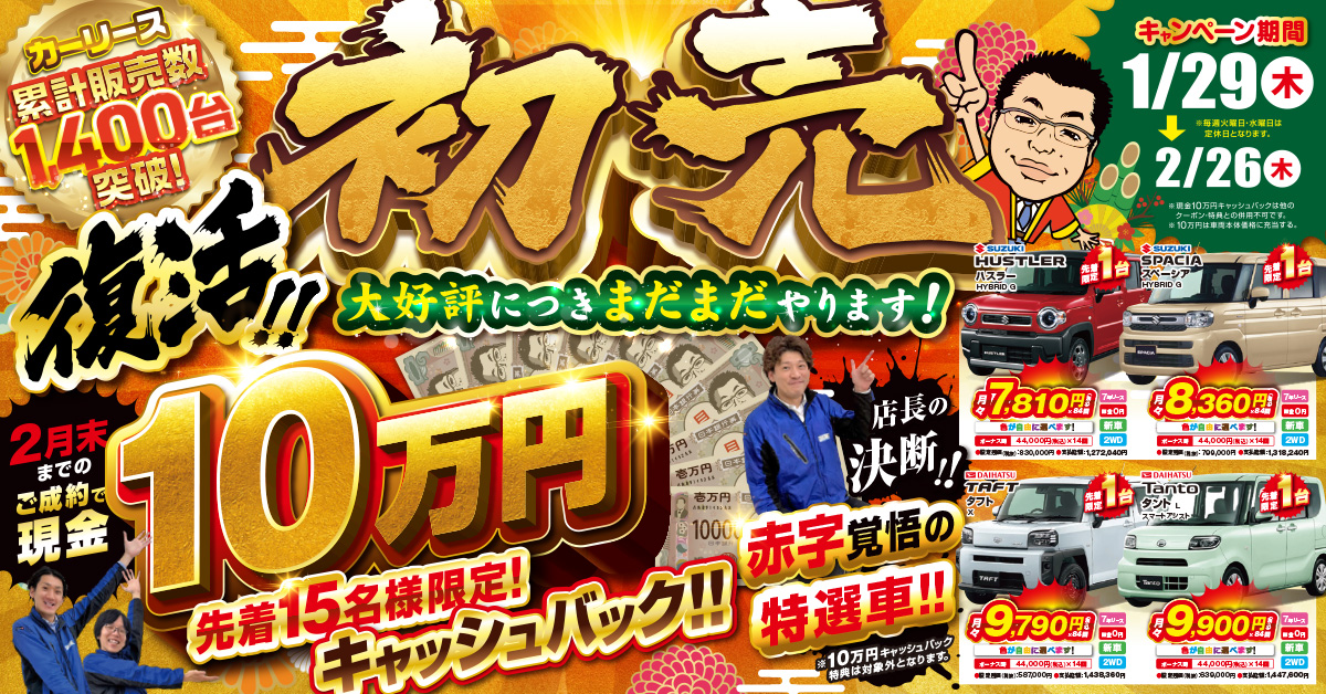 キャンペーン画像1