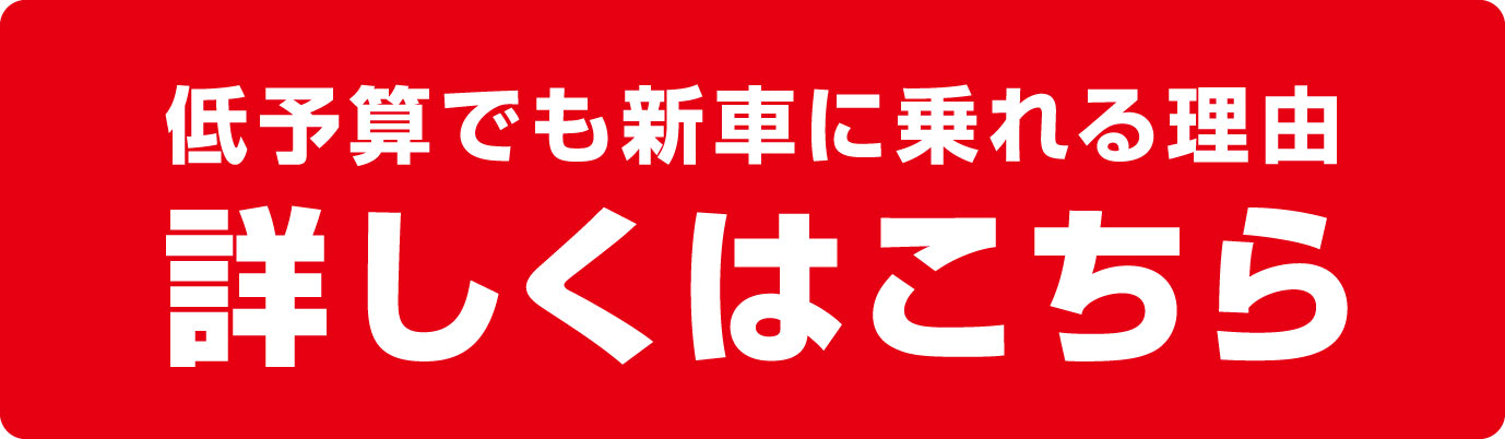 安くカーリースを利用できる理由詳しくはこちら