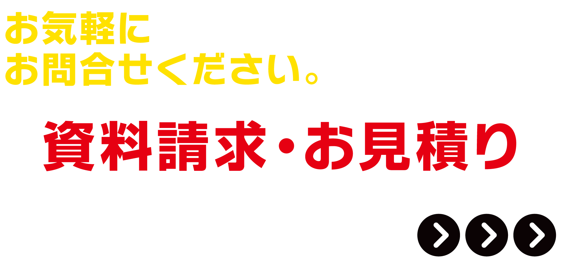 カーリース・審査・資料請求はこちら