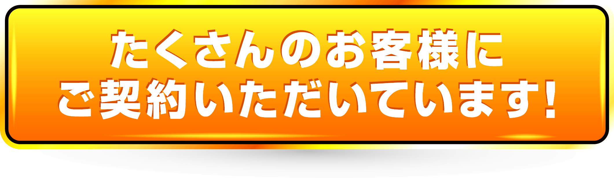 四日市のたくさんのお客様にカーリースのご契約を頂いている
