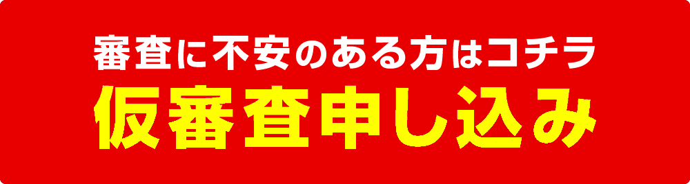 来店予約はこちら