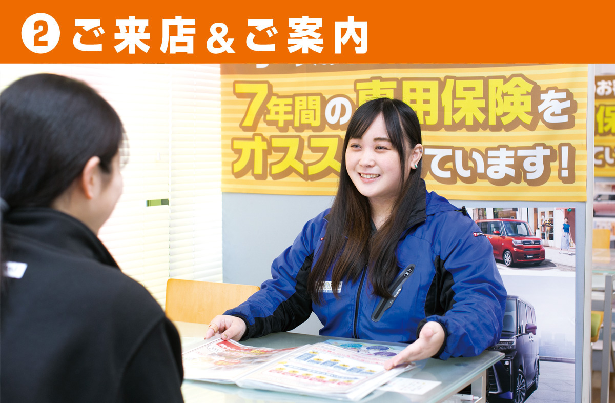 ご来店安&御案内