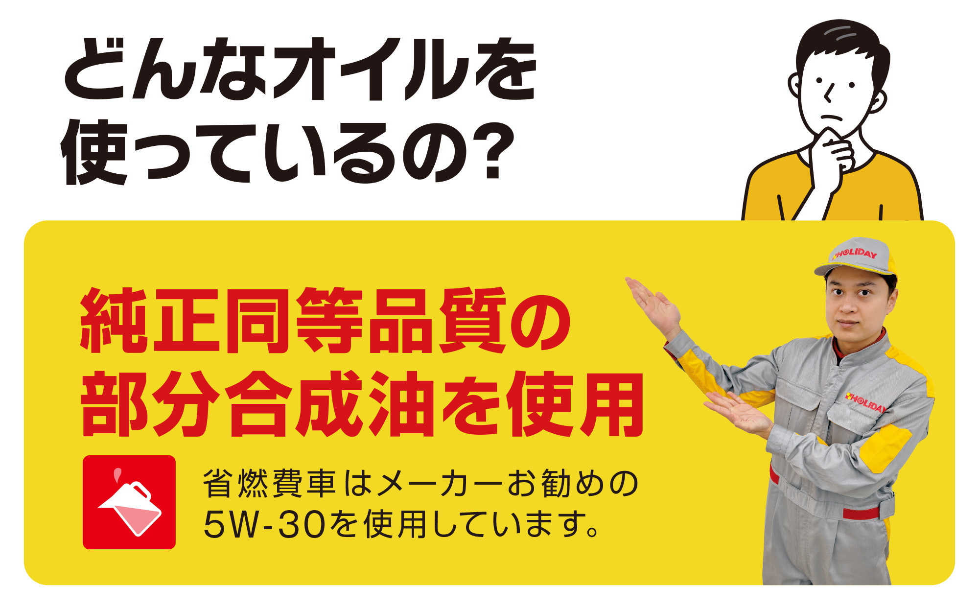 どんなオイルを使っているの？