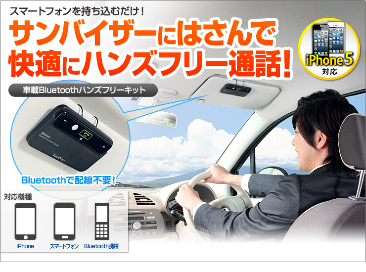 Bluetoothを使って車内通話が出来る カーオーダーm