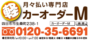 カーオーダーM