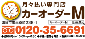 カーオーダーM