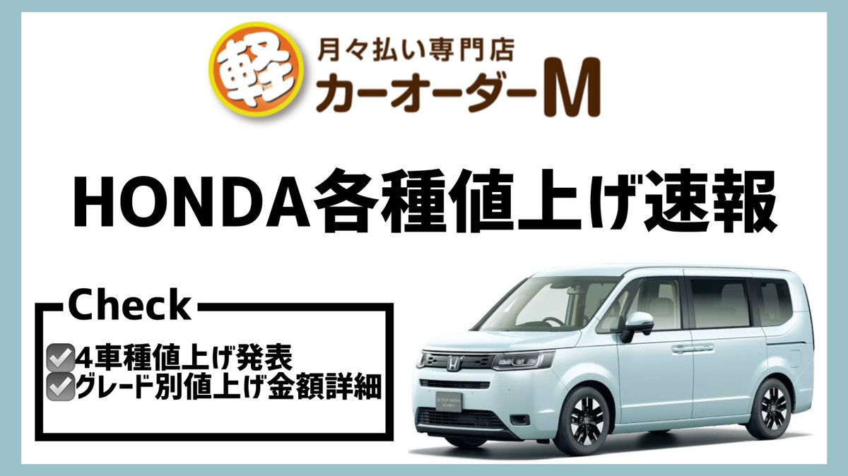 ホンダNwagon純正W横浜タイヤバリ溝車検たっぷり諸費用全込現状渡 ホンダ車両4車種値上がりします！ | カーオーダーM