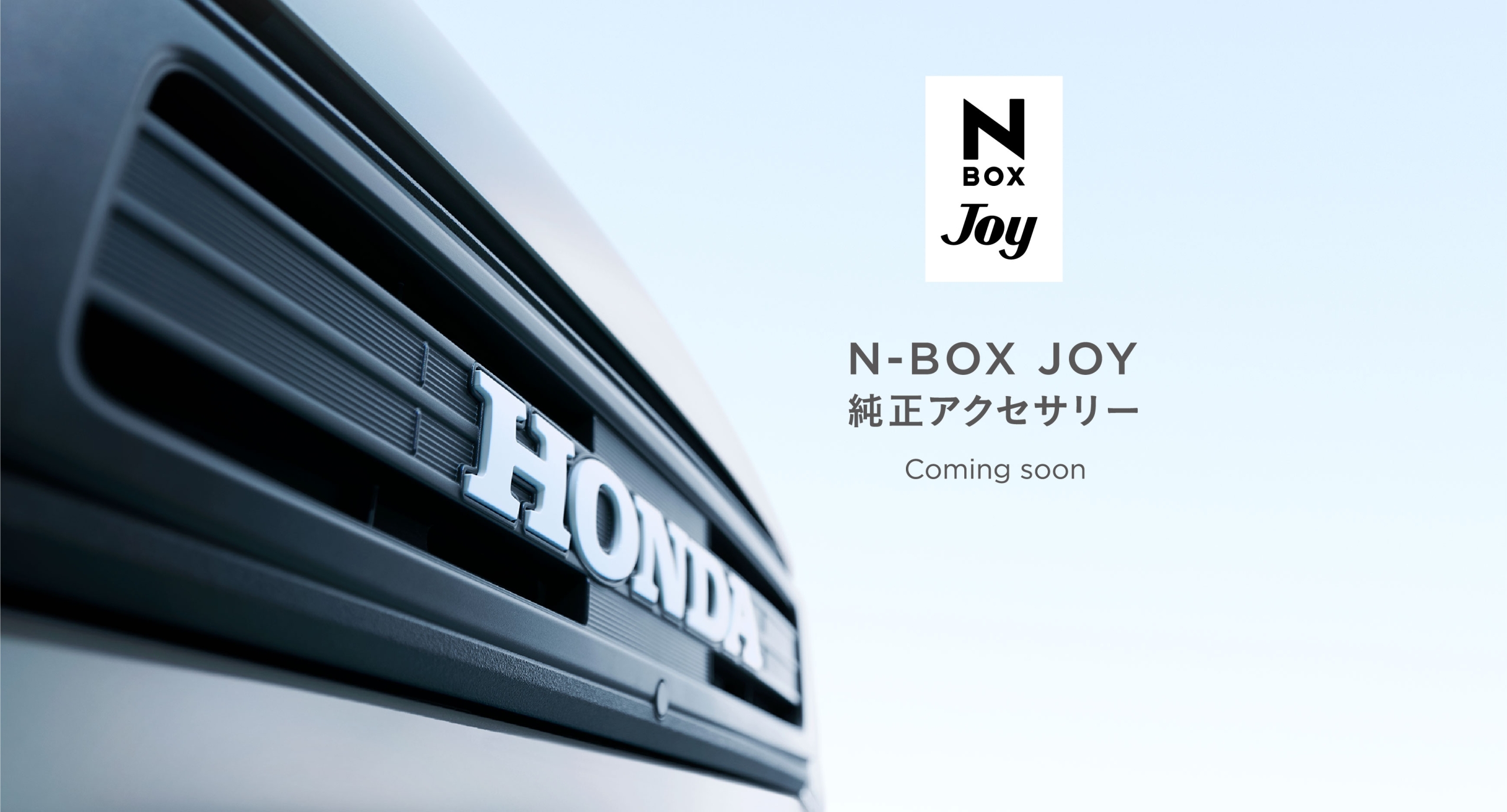新型N-BOX 「JOY」まもなく登場！ | カーオーダーM